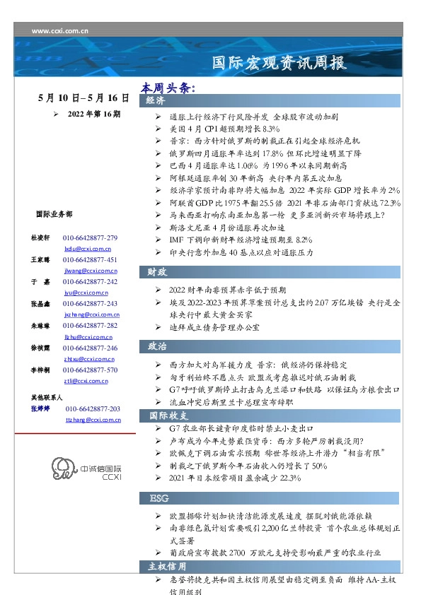 国际宏观资讯周报