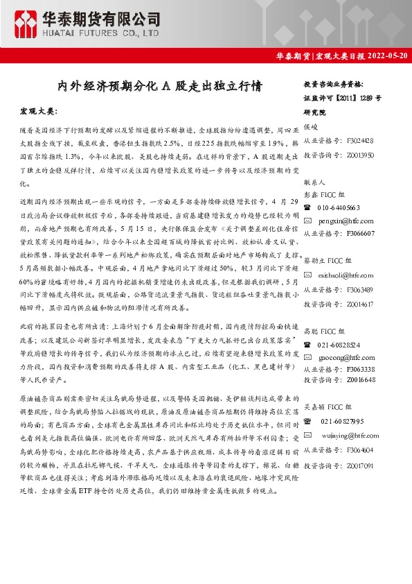 宏观大类日报：内外经济预期分化 A股走出独立行情