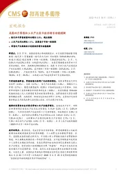 宏观报告：美国四月零售和工业产出显示经济增长动能稳健