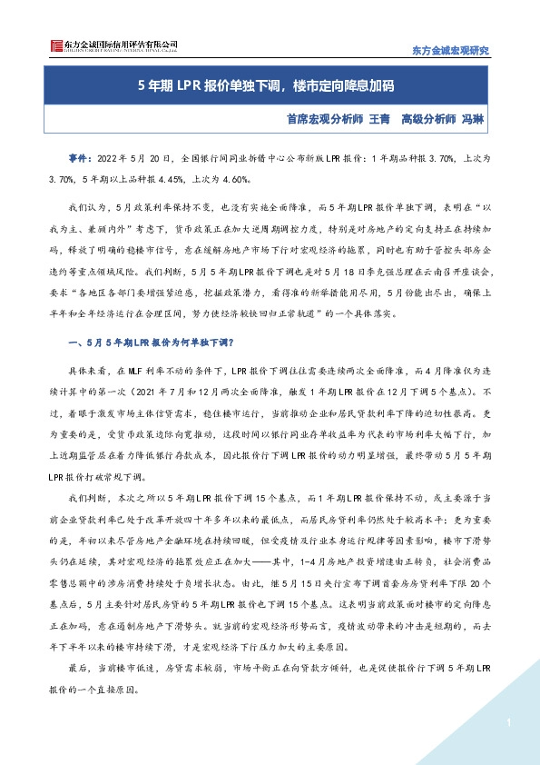 5年期LPR报价单独下调，楼市定向降息加码