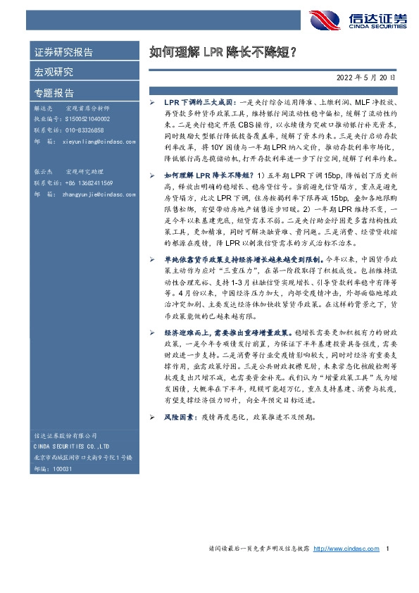 如何理解LPR降长不降短？