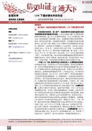 国内宏观利率周报：LPR下调对债市并非利空