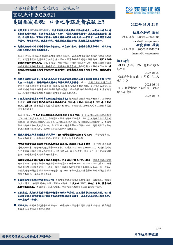 宏观点评：美国削减关税：口舌之争还是箭在弦上？