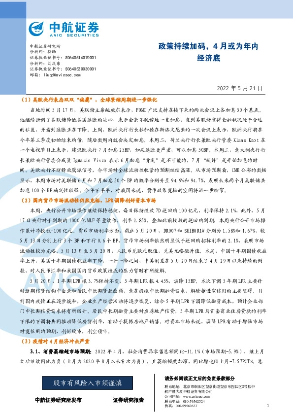 政策持续加码，4月或为年内经济底