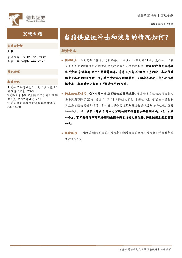 宏观专题：当前供应链冲击和恢复的情况如何？