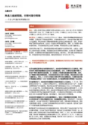 5月LPR报价利率调降点评：降息力度超预期，非常时期非常策