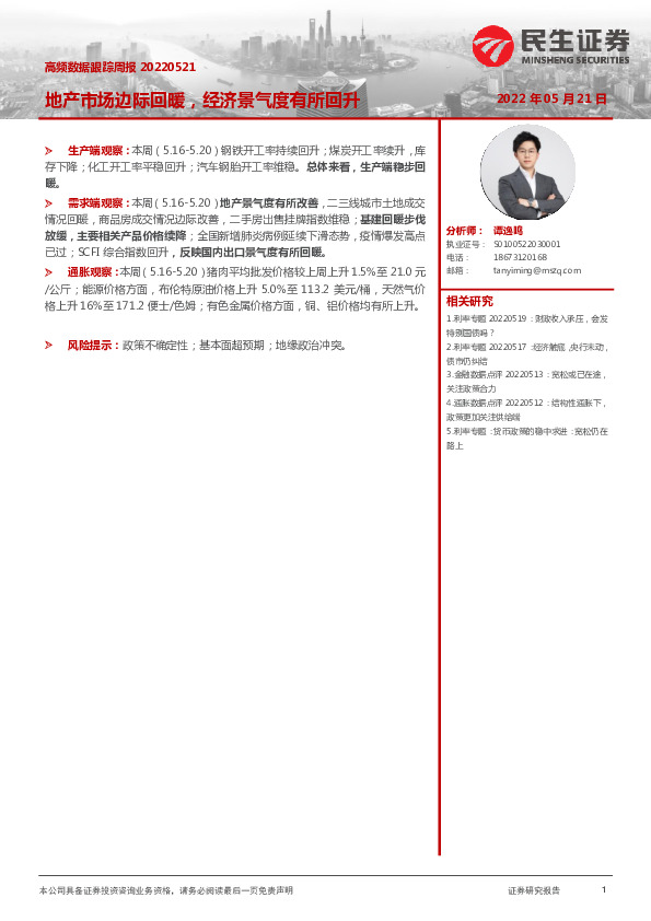 高频数据跟踪周报：地产市场边际回暖，经济景气度有所回升