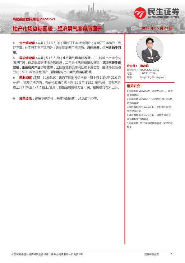 高频数据跟踪周报：地产市场边际回暖，经济景气度有所回升