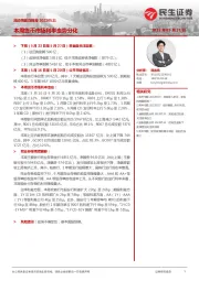 流动性跟踪周报：本周货币市场利率走势分化