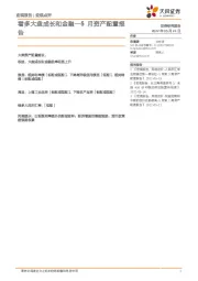 5月资产配置报告：看多大盘成长和金融