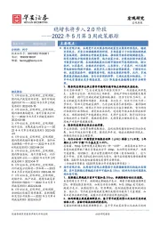 宏观周报：2022年5月第3周政策跟踪-稳增长将步入2.0阶段