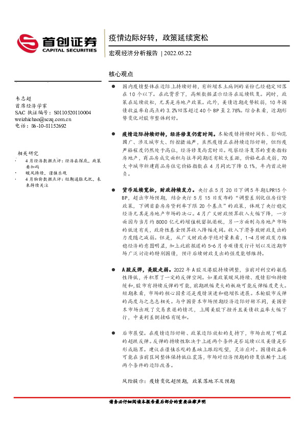 宏观经济分析报告：疫情边际好转，政策延续宽松