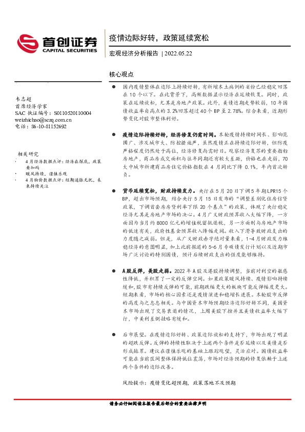 宏观经济分析报告：疫情边际好转，政策延续宽松