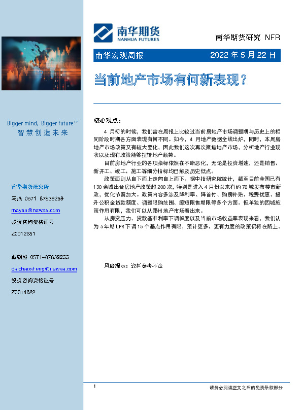 宏观周报：当前地产市场有何新表现？