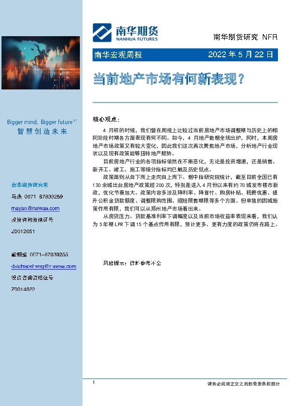 宏观周报：当前地产市场有何新表现？