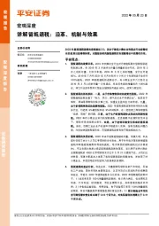 宏观深度：详解留抵退税：沿革、机制与效果
