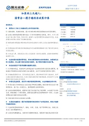 如果世上无超人：国常会一揽子稳经济政策印象