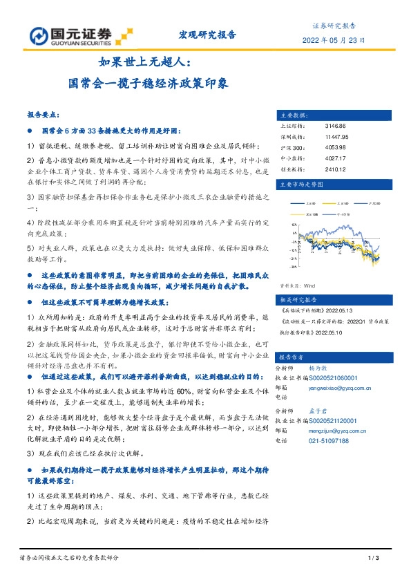 如果世上无超人：国常会一揽子稳经济政策印象