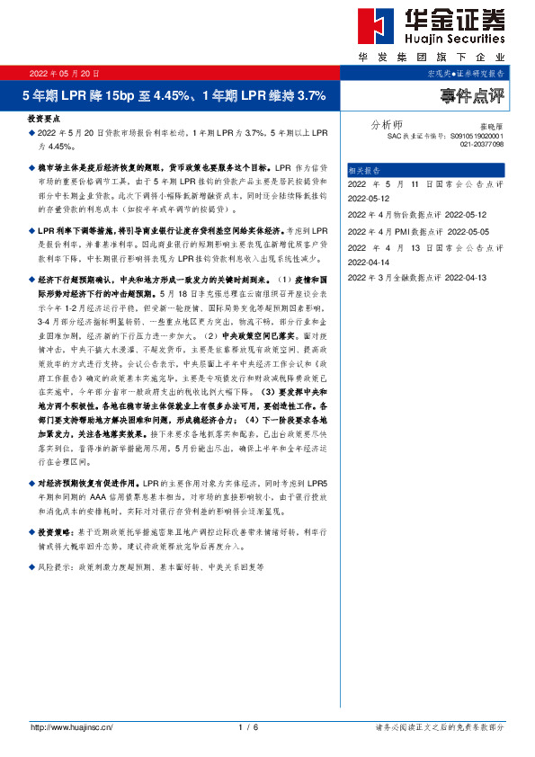 5年期LPR降15bp至4.45%、1年期LPR维持3.7%