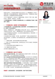 国常会33项政策理解：抗疫稳增长的旧瓶和新酒
