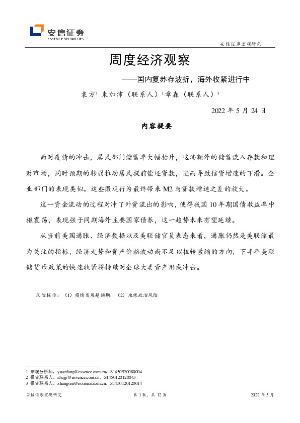 周度经济观察：国内复苏存波折，海外收紧进行中