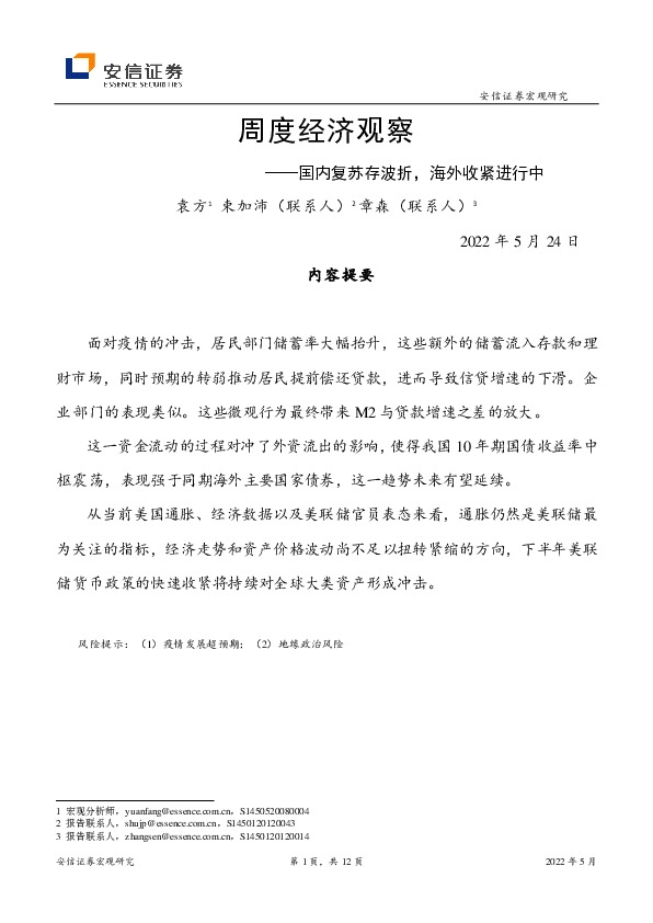 周度经济观察：国内复苏存波折，海外收紧进行中