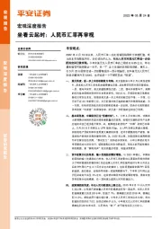 宏观深度报告：坐看云起时：人民币汇率再审视