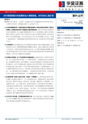 央行信贷形势分析会要求加大信贷投放，央行定向工具扩容