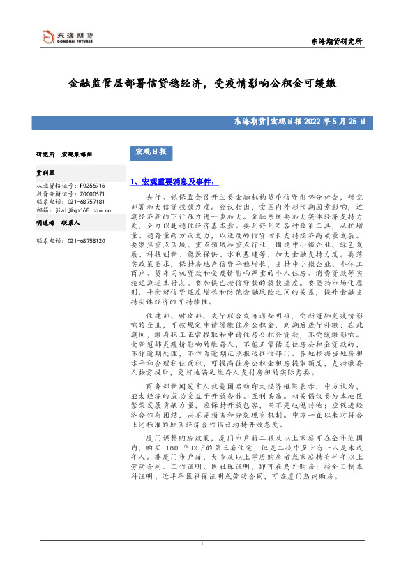 宏观日报：金融监管层部署信贷稳经济，受疫情影响公积金可缓缴