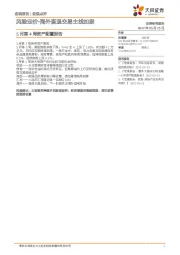5月第4周资产配置报告：风险定价-海外衰退交易主线加剧