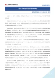 5月23日央行货币信贷形势分析会解读