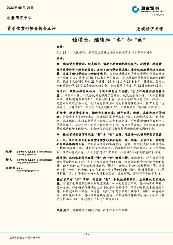 货币信贷形势分析会点评：稳增长，继续加“水”加“面”