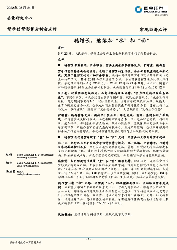 货币信贷形势分析会点评：稳增长，继续加“水”加“面”