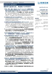 宏观点评：稳经济大盘会议后，财政缺口如何弥补？