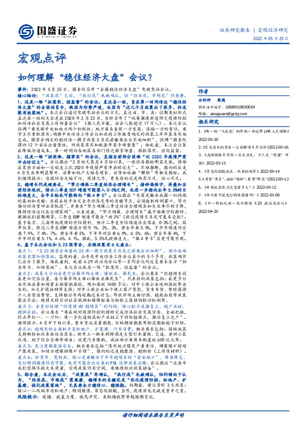 宏观点评：如何理解“稳住经济大盘”会议？