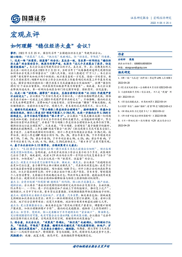 宏观点评：如何理解“稳住经济大盘”会议？