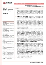 居民资产负债表系列研究之一：疫情后居民财富有何变化？