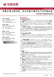 产融战略研究报告：政策支持力度加码，关注双碳下城市及产业升级机会