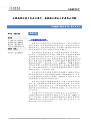 宏观日报：全国稳住经济大盘会议召开，美联储公布会议纪要符合预期