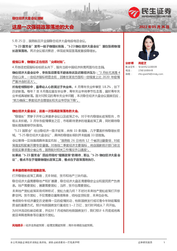 稳住经济大盘会议理解：这是一次强调政策落地的大会