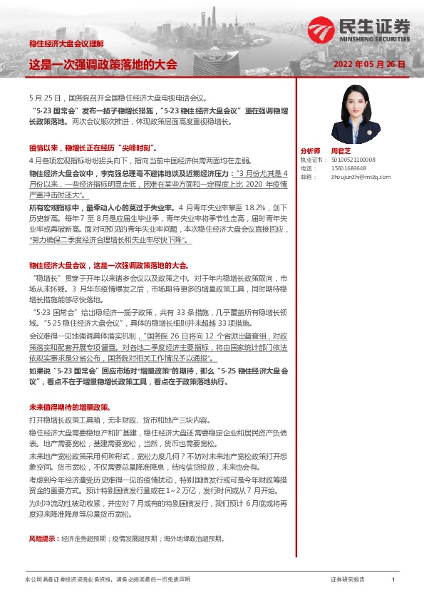 稳住经济大盘会议理解：这是一次强调政策落地的大会