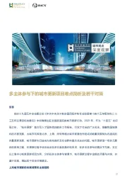 多主体参与下的城市更新项目难点简析及若干对策