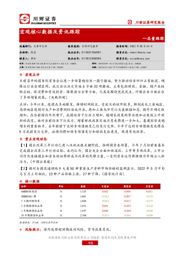 总量跟踪：宏观核心数据及资讯跟踪