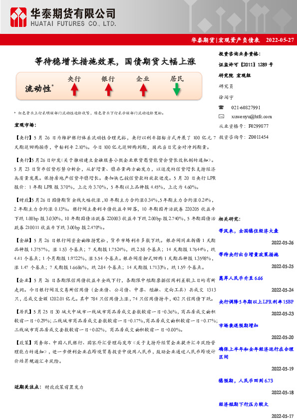 宏观资产负债表：等待稳增长措施效果，国债期货大幅上涨