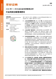2022年1-4月工业企业利润数据点评：行业利润分配格局恶化