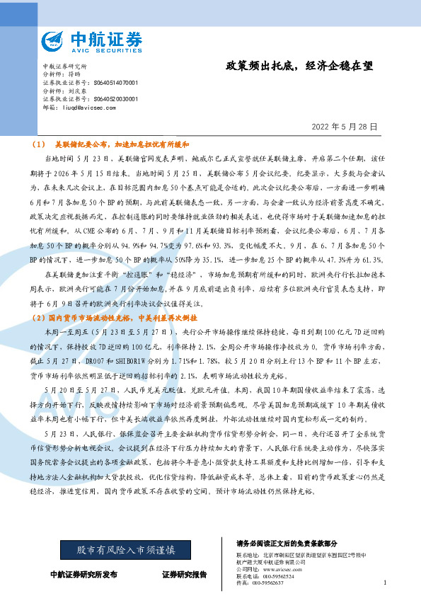 政策频出托底，经济企稳在望