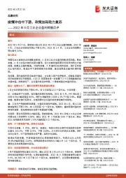 2022年4月工业企业盈利数据点评：疫情冲击中下游，政策加码助力复苏