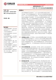 2022年4月工业企业利润数据解读：减费难掩成本上行