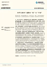 全球通胀专题深度：50年大轮回？通胀的“变”与“不变”