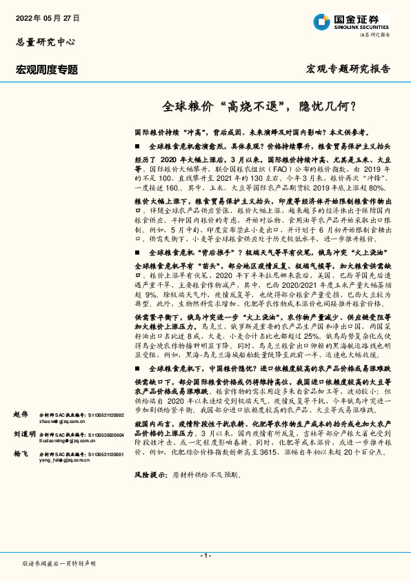 宏观周度专题：全球粮价“高烧不退”，隐忧几何？